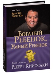 Богатый ребенок, умный ребенок