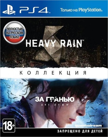 Heavy Rain и За гранью: Две души Коллекция (диск для PS4, полностью на русском языке)