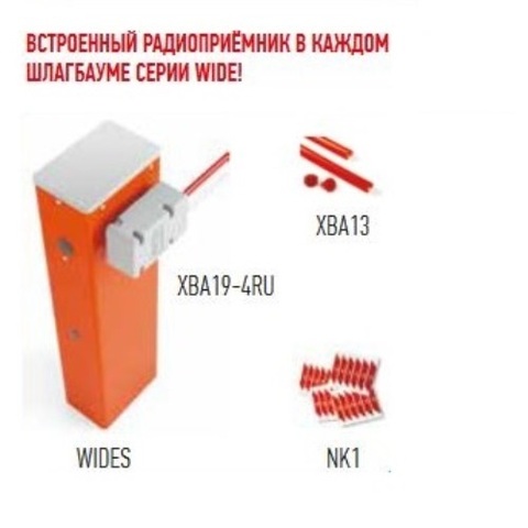 WIDES4KIT Комплект шлагбаума для проезда шириной 4 метра