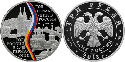 3 рубля Год Германии в России - Год России в Германии 2013 г. Proof