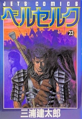 Манга Berserk на японском. Том 23