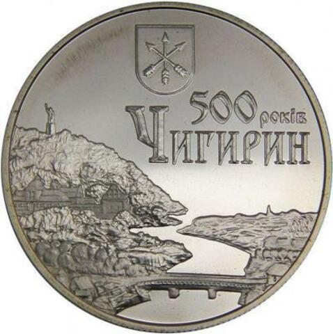 5 гривен 2012 "500 лет г. Чигирину"