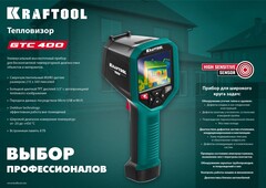 KRAFTOOL GTC 400, тепловизор (45750)