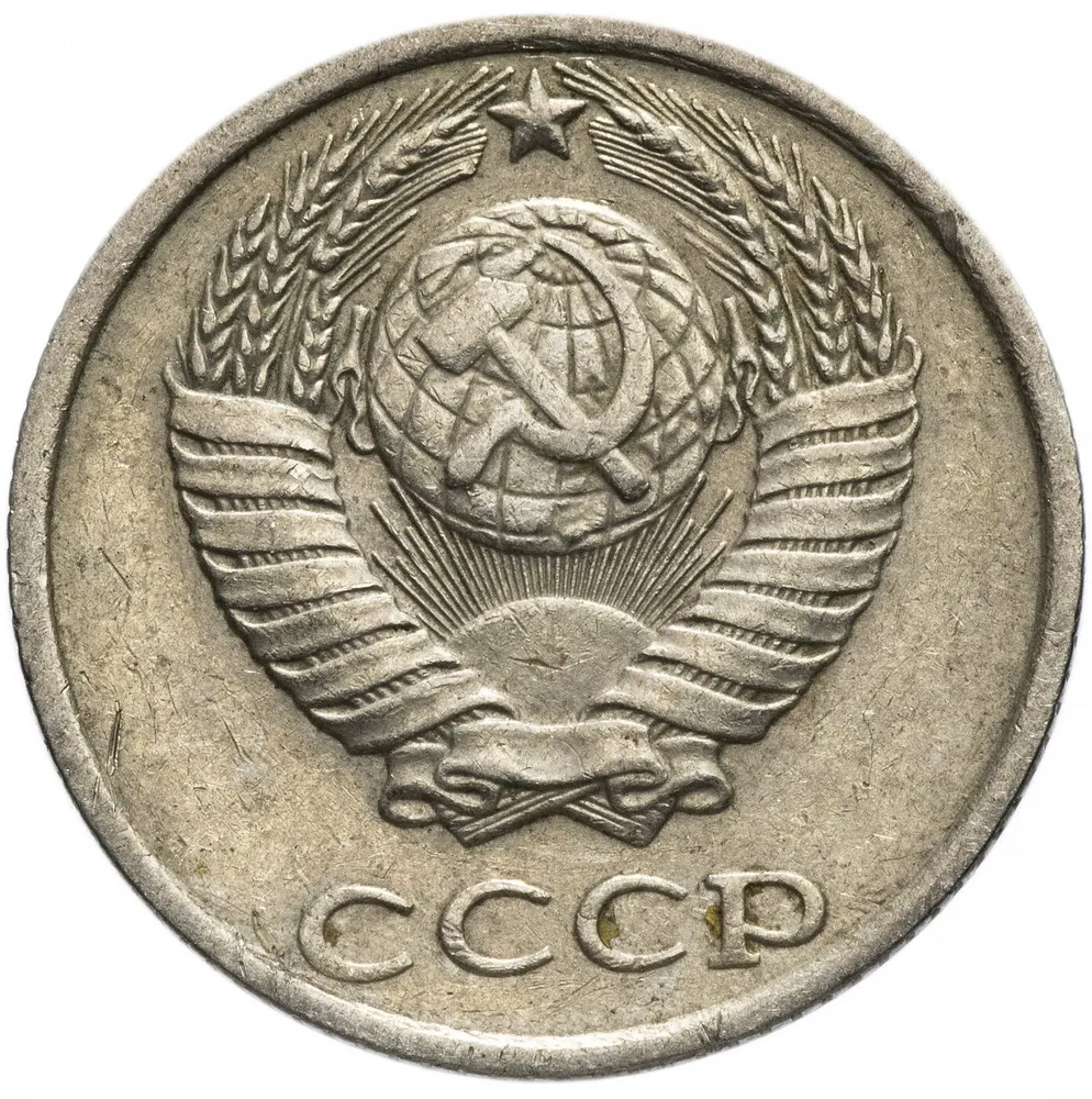 Копейка рубль ссср. 2 Копейки 1972. СССР 15 копеек 1943. 3 Копейки 1935. 15 Копеек 1961.