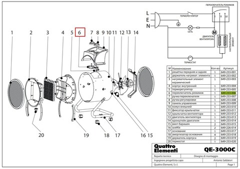 Переключатель режимов QUATTRO ELEMENTI QE-3000C/5000C- 248-566-016