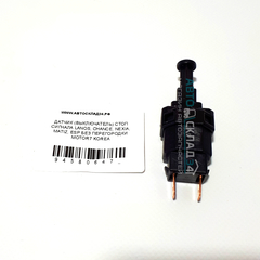 ДАТЧИК (ВЫКЛЮЧАТЕЛЬ) СТОП СИГНАЛА LANOS, CHANCE, NEXIA, MATIZ, ESP БЕЗ ПЕРЕГОРОДКИ FYC KOREA