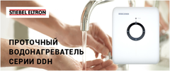 Stiebel Eltron DDH 8 проточный водонагреватель