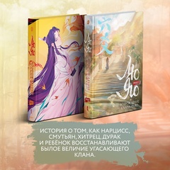 Возрождение клана Фуяо. Том 1 (обрез с узором)