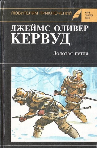 Золотая петля