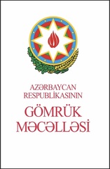 Azərbaycan Respublikasının Gömrük Məcəlləsi