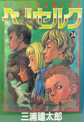 Манга Berserk на японском. Том 24