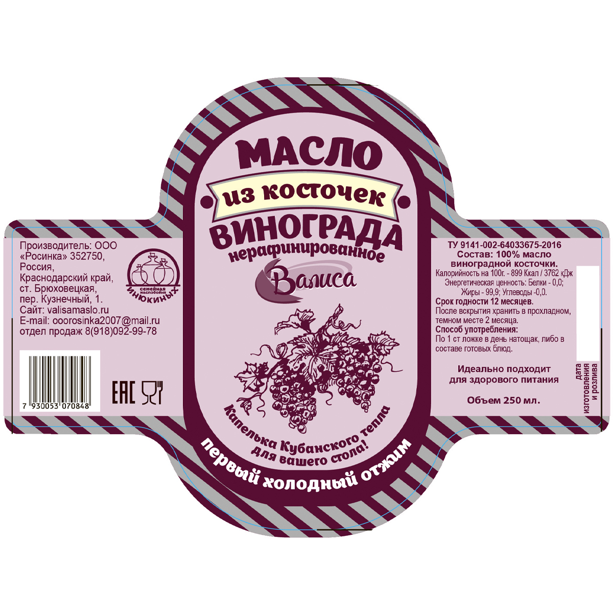 Валиса Масло из виноградных косточек нерафинированное 250 мл