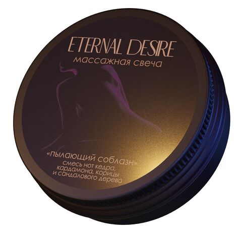 Ароматическая массажная свеча Eternal Desire 