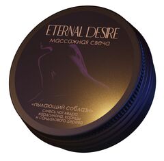 Ароматическая массажная свеча Eternal Desire 