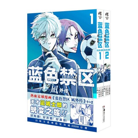 Blue Lock Vol.1 & Vol.2  (На Китайском языке)