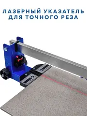 Плиткорез ручной КОБАЛЬТ 800 х 16 мм, монорельс, ц/м рама, 1 выносная нога, лаз. ук-ль, трансп. колёса, ролик ВК8 TIN 22х6х6 мм (919-340)