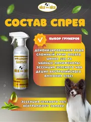 Пёся антибактериальный спрей-дезодарант для удаления запахов домашних животных 500 мл