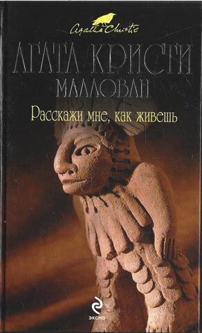 Расскажи мне, как живешь