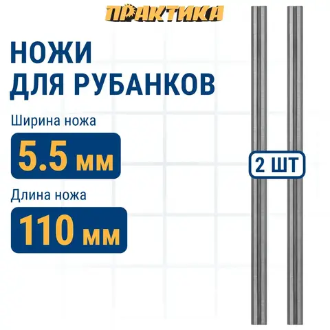 Нож для рубанка ПРАКТИКА 110 мм х 5,5 мм, твердосплавный (TCT), (2 шт) для рубанков 110 мм (791-646)