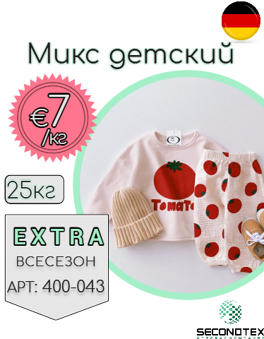 Микс детский