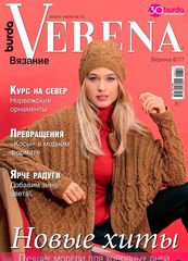 Журнал Verena