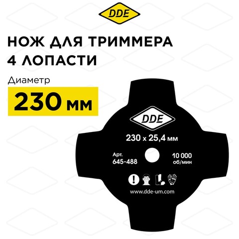 Нож для триммера DDE GRASS CUT 4-хлопастной, 230 х 25,4 мм (толщина = 1,4 мм) (645-488)