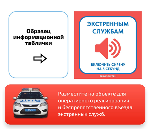 SOS-детектор ПРАЙМ ПУЛЬТ V2