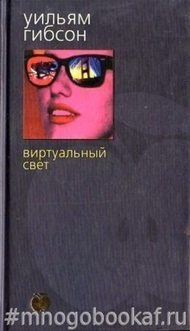 Виртуальный свет