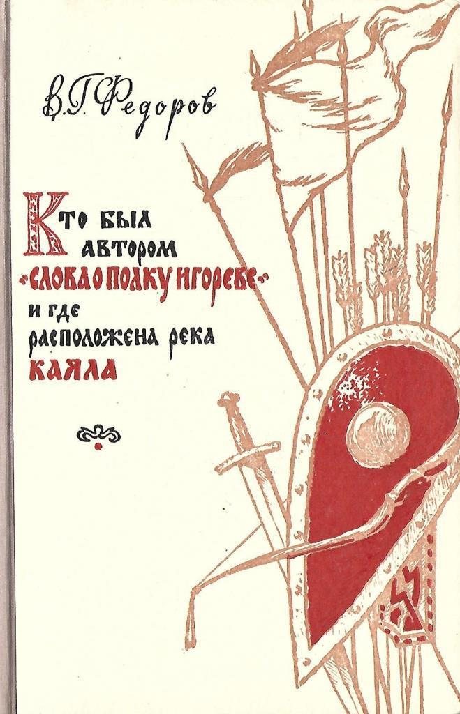 Река каяла на карте древней руси слово о полку игореве. Битва на реке каяле 1185. Картина поход игоря святославича на половцев картина. Каяла слово о полку игореве. Каяла слово о полку игореве.