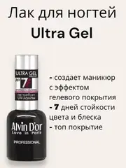 Alvin D`or Лак-покрытие  ULTRA GEL topcoat 8мл  ADN-3401