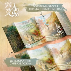 Возрождение клана Фуяо. Том 1 (обрез с узором)