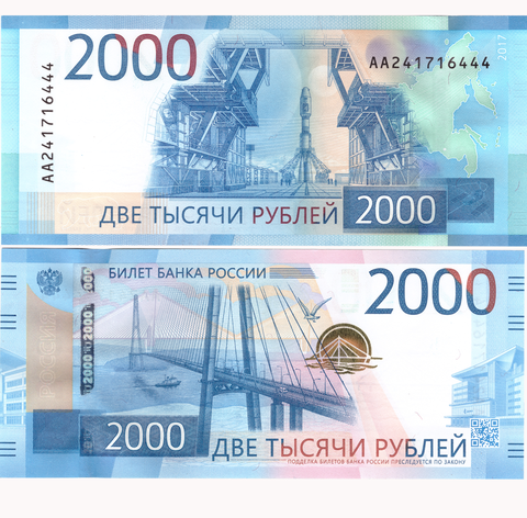 Банкнота 2000 рублей 2017 год РФ. серия АА 241716444