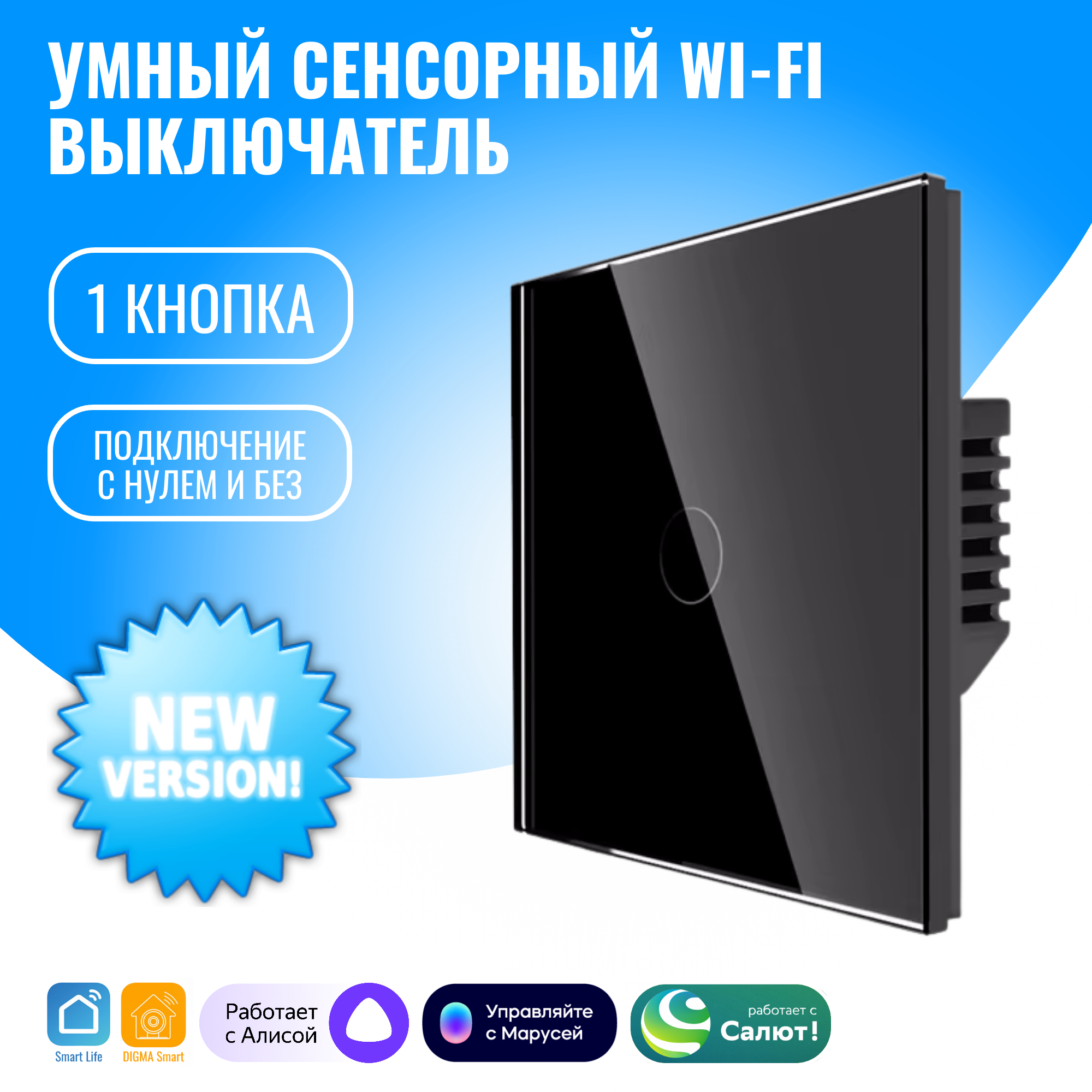 Умный сенсорный WiFi выключатель Smart Aura с нулём/без нуля, работает с Алисой (1 / черный)