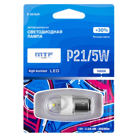 Светодиодная автолампа MTF Light серия Night Assistant 12В, 2.5Вт, P21/5W, белый
