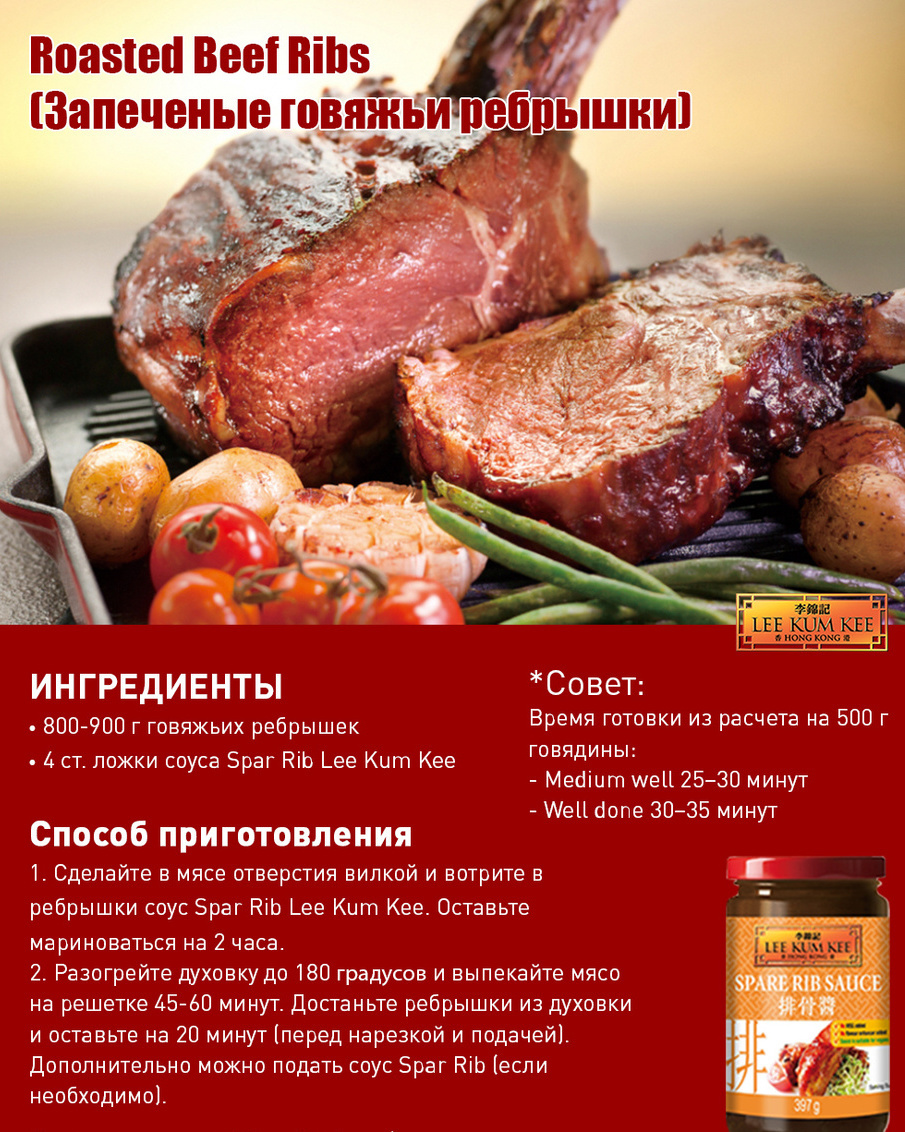 Соус для ребрышек Lee Kum Kee Spare Rib Sauce, 240 г