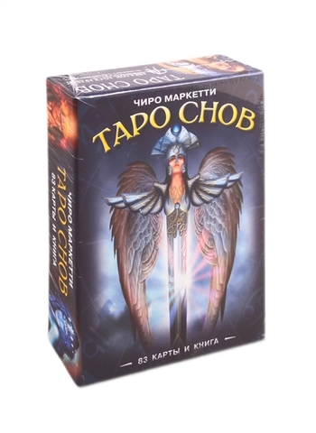 Таро Снов Чиро Маркетти