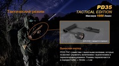 Фонарь Fenix PD35 TAC 1000 люмен