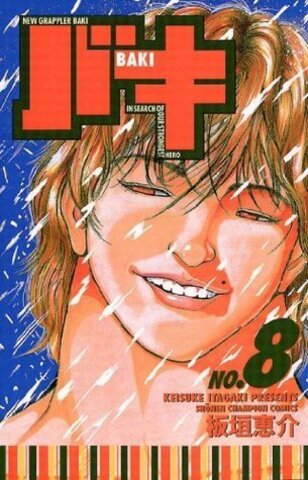 New Baki the Grappler Vol. 8 (На Японском языке)