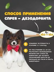 Пёся антибактериальный спрей-дезодарант для удаления запахов домашних животных 500 мл