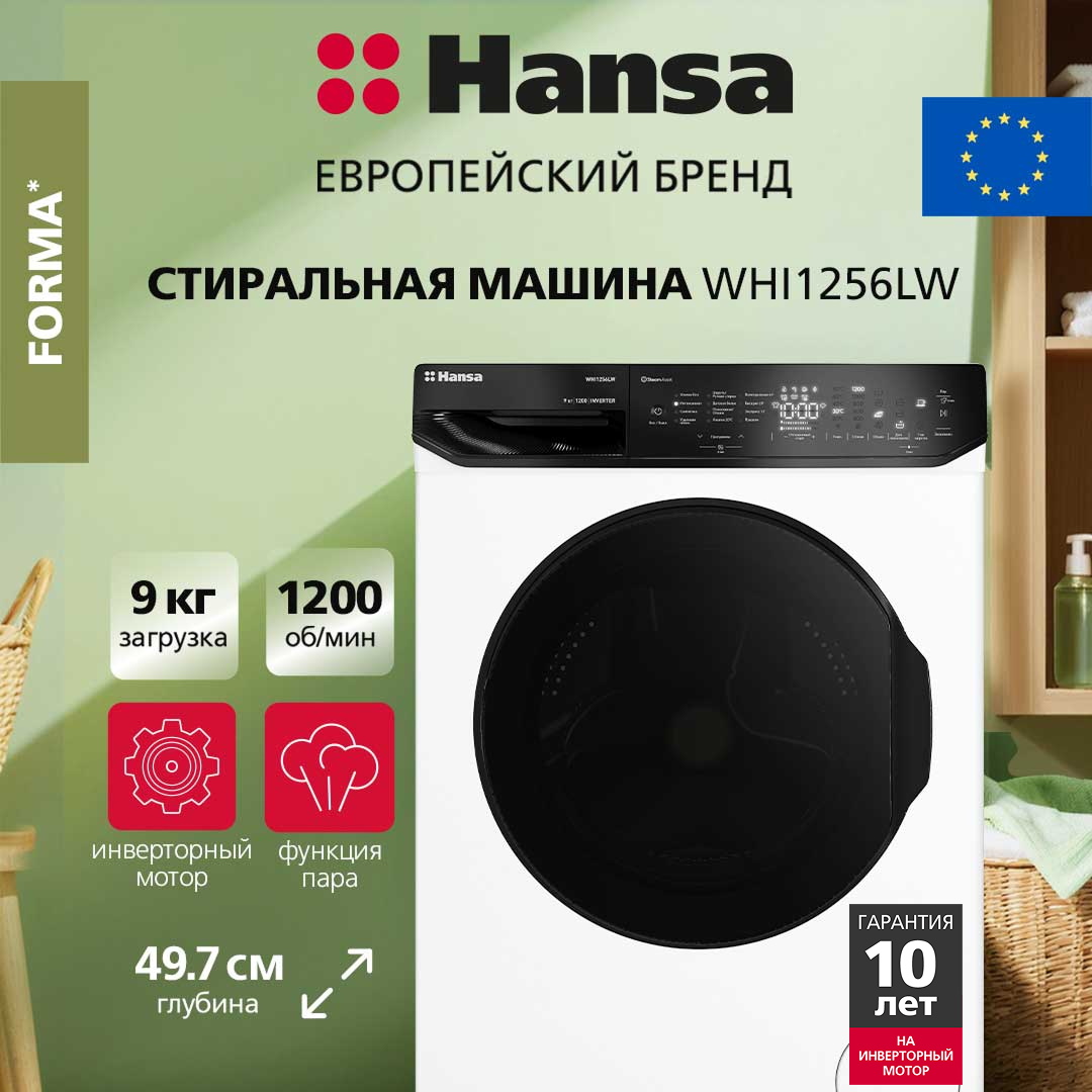 

Стиральная машина Hansa WHI1256LW