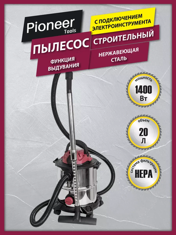 Пылесос строительный Pioneer VC286C