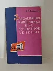 Заболевания кишечника и их курортное лечение