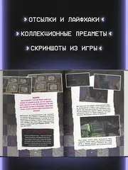 Пять ночей у Фредди. Секреты Мимика. Гайд по прохождению культовой игры