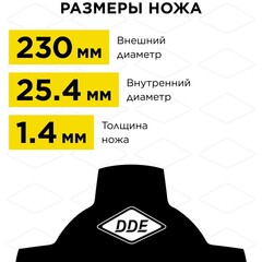 Нож для триммера DDE GRASS CUT 4-хлопастной, 230 х 25,4 мм (толщина = 1,4 мм) (645-488)