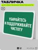 Табличка для обеспечения безопасности 