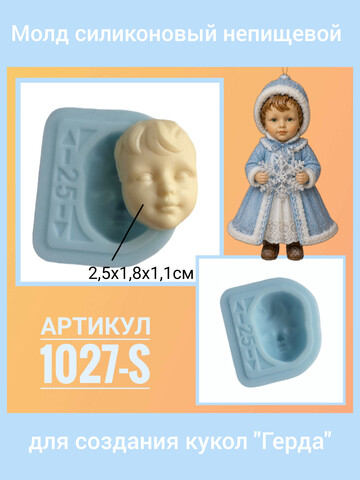 1027-S Молд силиконовый непищевой 