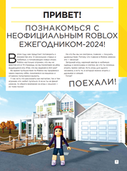 Лучшие игры Roblox. Неофициальный гид