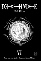 Манга Тетрадь смерти. Death Note. Black Edition. Том 6