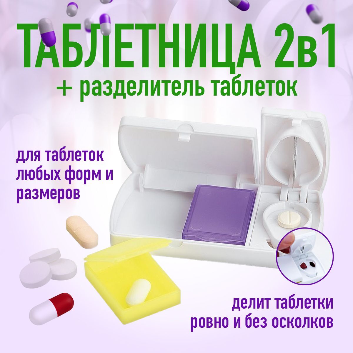Делитель Таблеток Купить В Минске