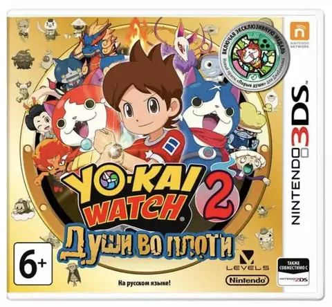 Игра Yo-Kai Watch 2 Души во плоти (3DS)